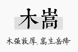 木嵩名字的寓意及含义