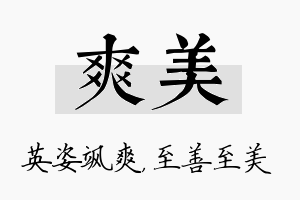 爽美名字的寓意及含义