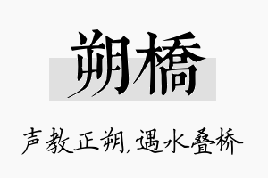 朔桥名字的寓意及含义