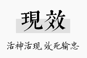 现效名字的寓意及含义