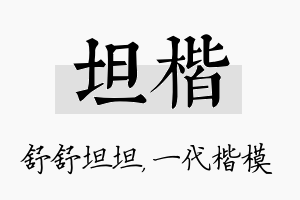 坦楷名字的寓意及含义