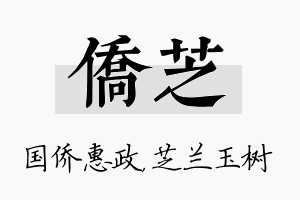 侨芝名字的寓意及含义