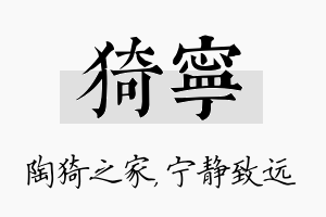 猗宁名字的寓意及含义