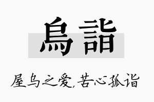 乌诣名字的寓意及含义