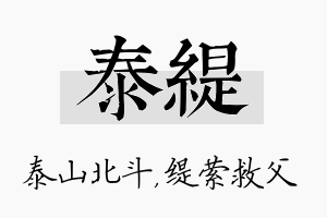 泰缇名字的寓意及含义