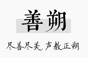 善朔名字的寓意及含义