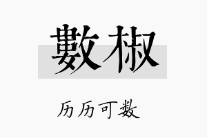 数椒名字的寓意及含义