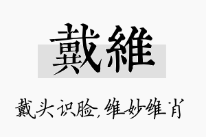 戴维名字的寓意及含义