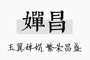 婵昌名字的寓意及含义