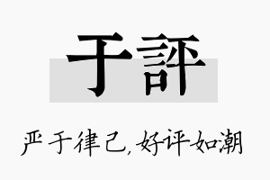 于评名字的寓意及含义