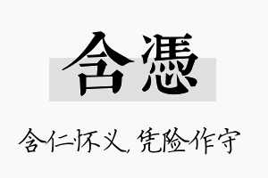 含凭名字的寓意及含义