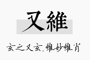 又维名字的寓意及含义