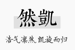 然凯名字的寓意及含义