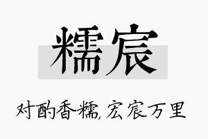 糯宸名字的寓意及含义