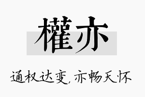 权亦名字的寓意及含义