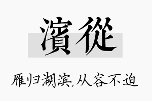 滨从名字的寓意及含义