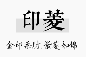 印菱名字的寓意及含义