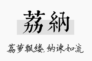 荔纳名字的寓意及含义