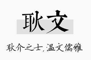 耿文名字的寓意及含义