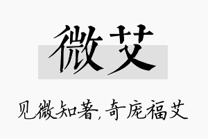 微艾名字的寓意及含义