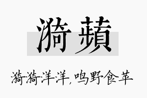 漪苹名字的寓意及含义