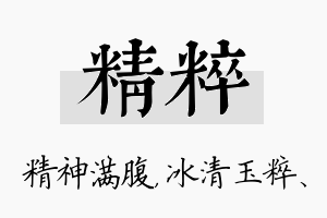 精粹名字的寓意及含义