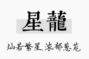 星茏名字的寓意及含义