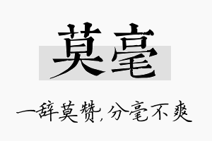 莫毫名字的寓意及含义