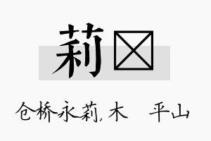 莉屾名字的寓意及含义