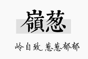 岭葱名字的寓意及含义