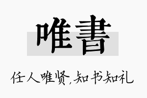 唯书名字的寓意及含义