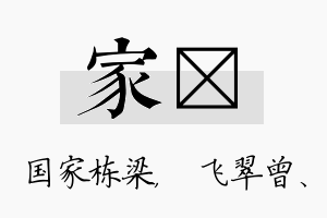 家翾名字的寓意及含义