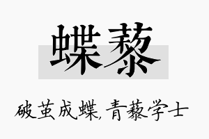 蝶藜名字的寓意及含义