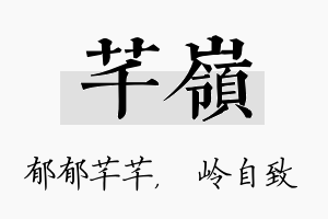 芊岭名字的寓意及含义