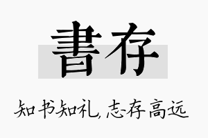 书存名字的寓意及含义