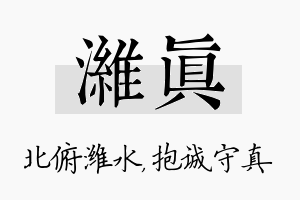 潍真名字的寓意及含义