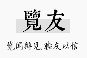 览友名字的寓意及含义