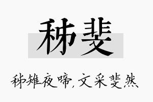 秭斐名字的寓意及含义