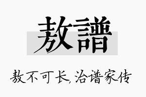 敖谱名字的寓意及含义