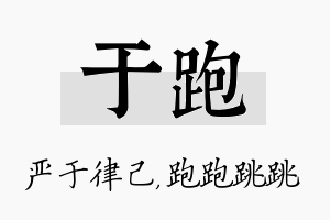 于跑名字的寓意及含义