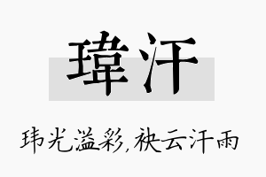 玮汗名字的寓意及含义