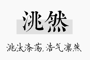 洮然名字的寓意及含义