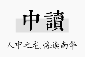 中读名字的寓意及含义