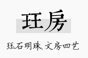 珏房名字的寓意及含义