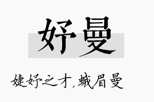 妤曼名字的寓意及含义