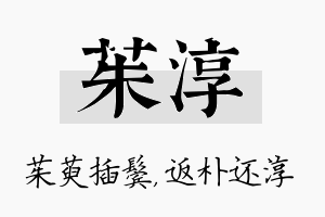 茱淳名字的寓意及含义