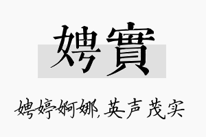 娉实名字的寓意及含义