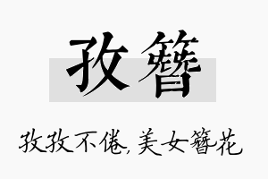 孜簪名字的寓意及含义