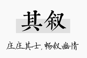 其叙名字的寓意及含义