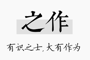 之作名字的寓意及含义